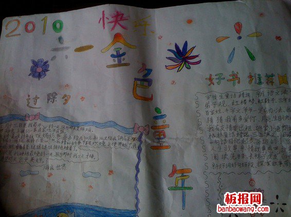 六一快乐金色童年手抄报图片