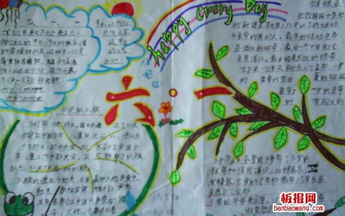 儿童节手抄报:甜甜的六一
