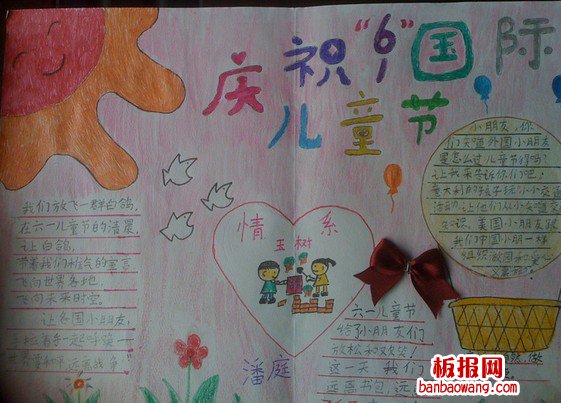 庆祝61国际儿童节彩色效果手抄报花边设计