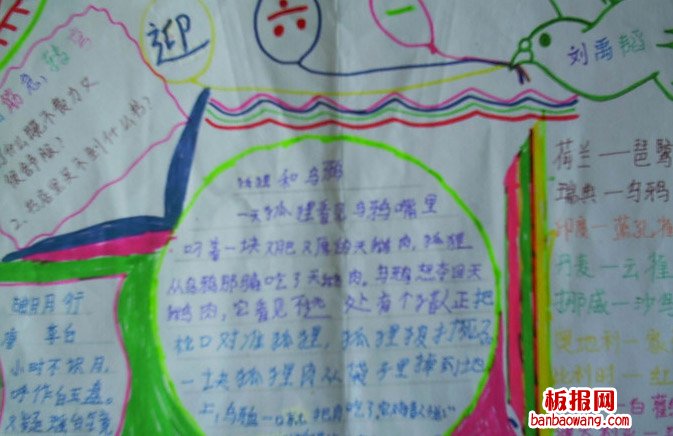 儿童节手抄报：迎“六一”