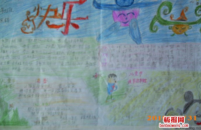 儿童节手抄报：迎“六一”