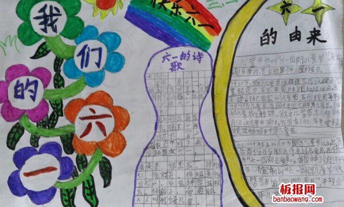儿童节手抄报：我的“六一”