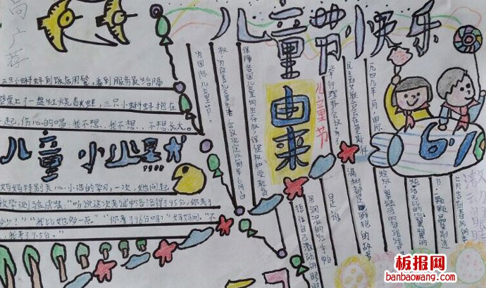 儿童节手抄报:快乐庆儿童节