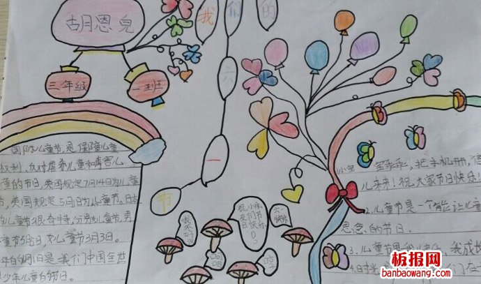 儿童节手抄报:快乐庆儿童节