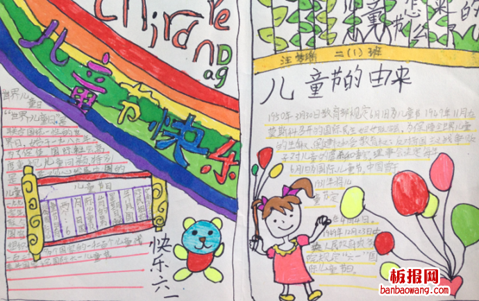儿童节手抄报：我们的“六一”