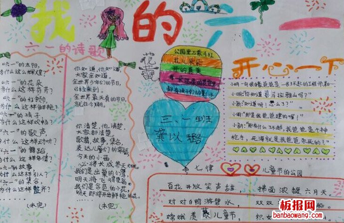 儿童节手抄报：我们的“六一”