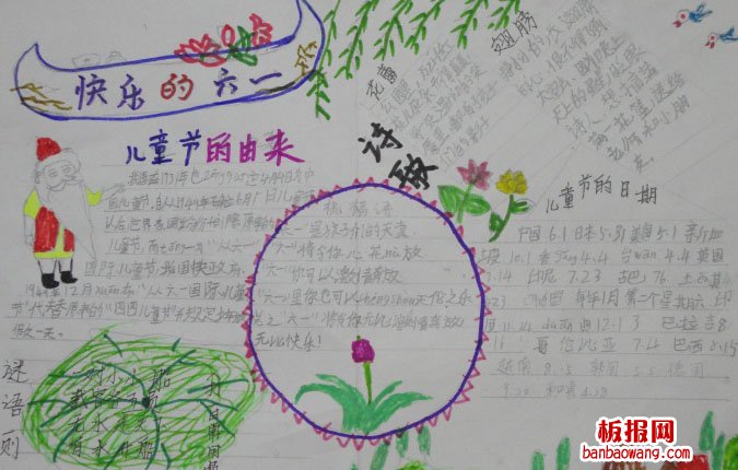 儿童节手抄报：快乐的六一