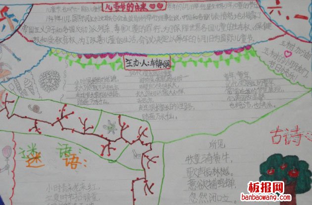 儿童节手抄报：少年儿童的节日，六一
