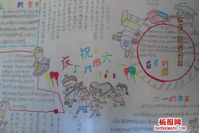 儿童节手抄报：金色的童年