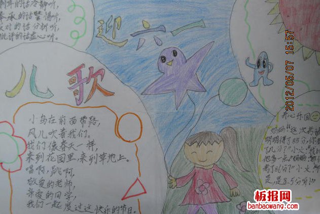 儿童节手抄报：金色的童年
