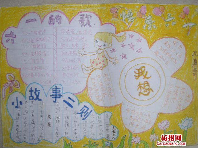 儿童节手抄报:歌唱儿童节