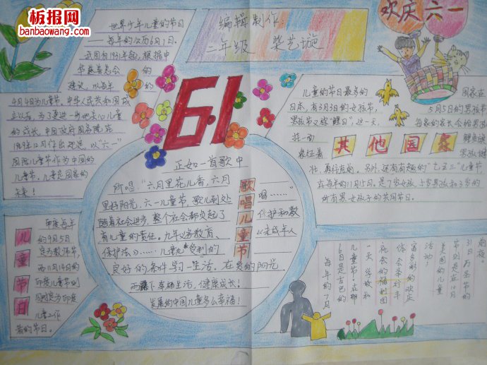 儿童节手抄报:歌唱儿童节