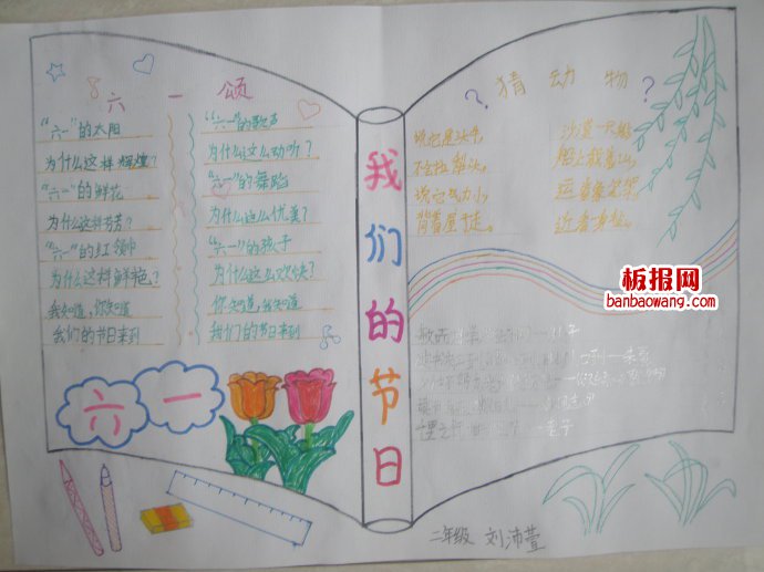 儿童节手抄报:歌唱儿童节