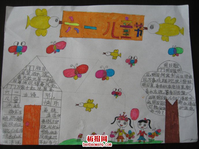 儿童节手抄报：难忘的六一