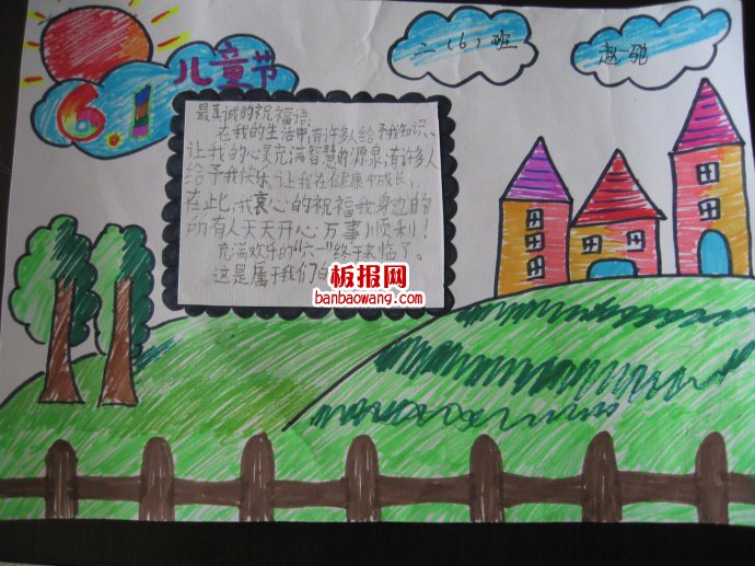儿童节手抄报：充满欢乐的“六一”