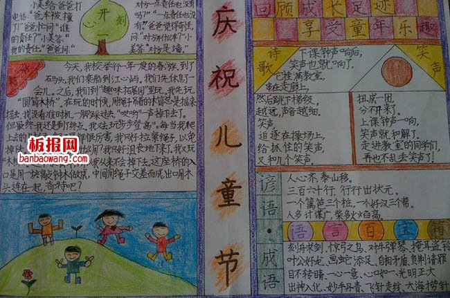儿童节手抄报：庆祝欢乐儿童节
