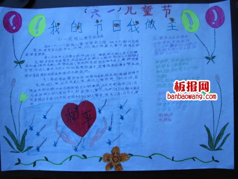 儿童节手抄报：庆祝欢乐儿童节
