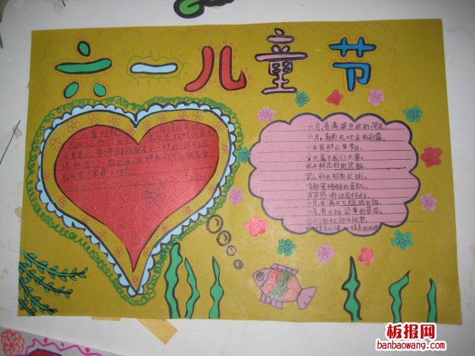 儿童节手抄报：六一的美好