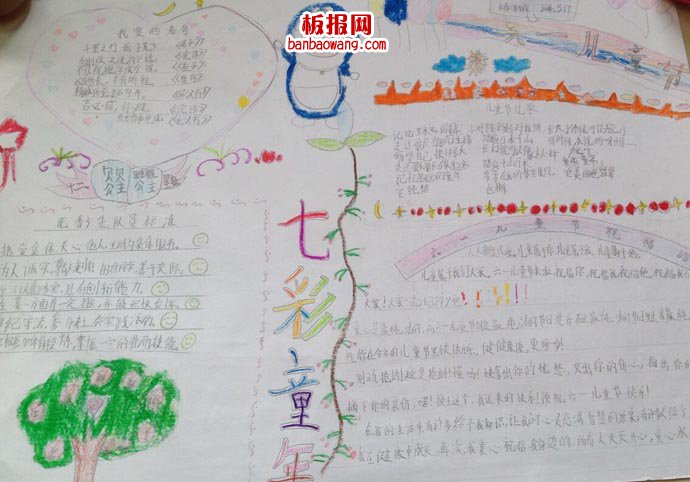 儿童节手抄报：七彩童年，儿童节快乐
