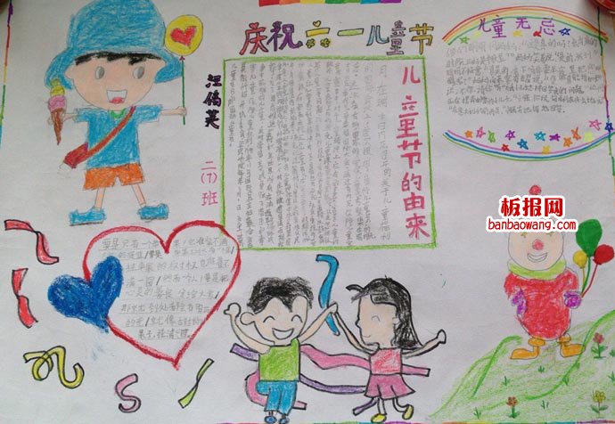 儿童节手抄报：七彩童年，儿童节快乐