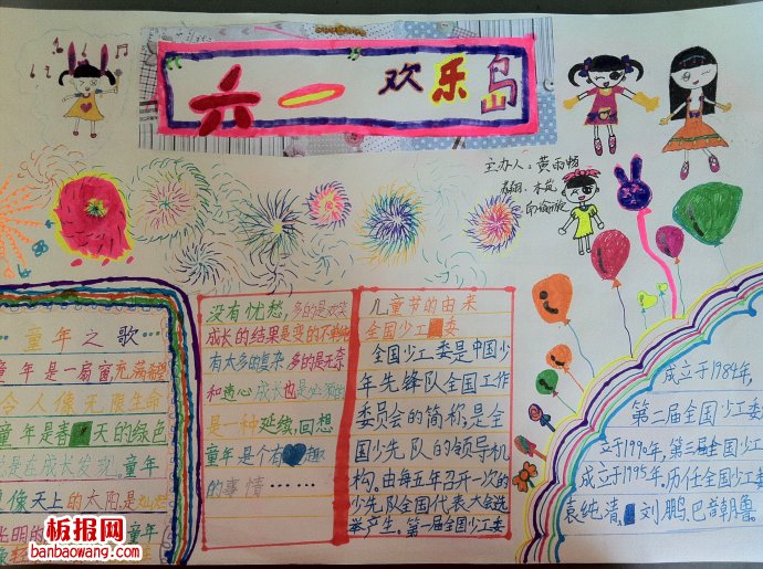 儿童节手抄报：欢“六一”儿童节
