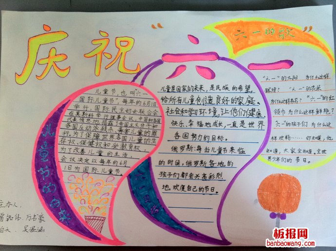 儿童节手抄报：欢“六一”儿童节