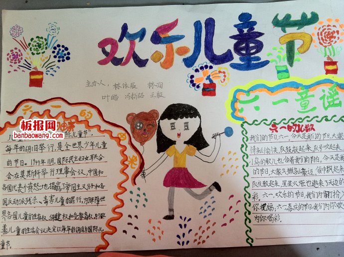 儿童节手抄报：欢“六一”儿童节