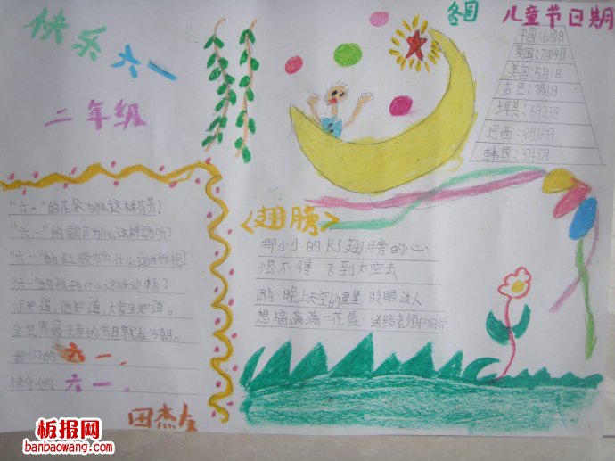 儿童节手抄报：欢乐儿童节