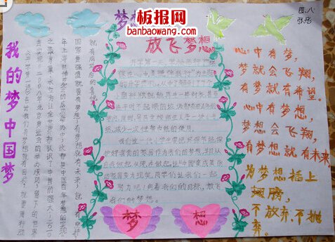 欢庆六一放飞梦想手抄报