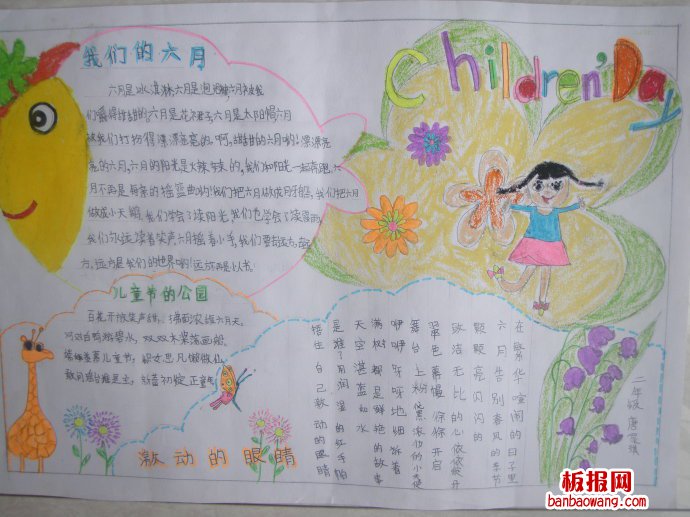 儿童节手抄报：我们的六月