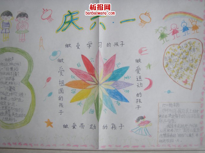 儿童节手抄报：我们的六月