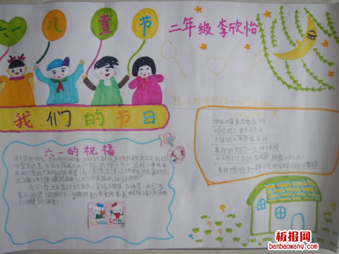 儿童节手抄报：六一是世界上最稚嫩，最年轻的节日