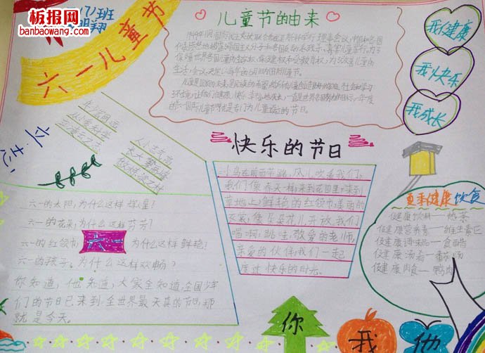 儿童节手抄报：快乐无忧的节日