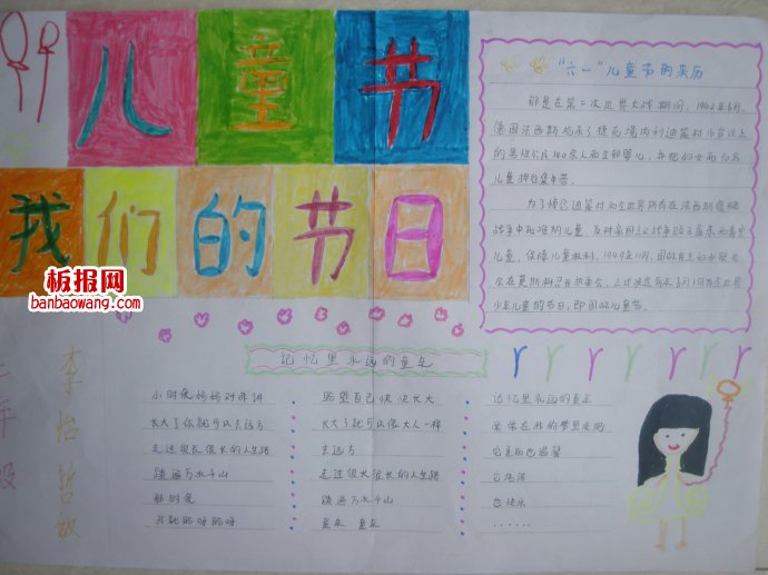 儿童节手抄报：六一是世界上最稚嫩，最年轻的节日