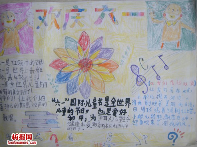 儿童节手抄报：六一是世界上最稚嫩，最年轻的节日