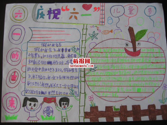 儿童节手抄报：庆祝“六一”节