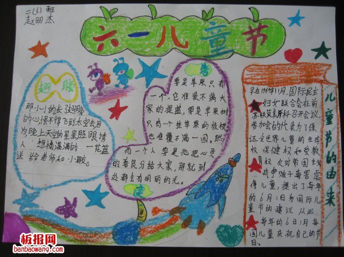 儿童节手抄报：庆祝“六一”节