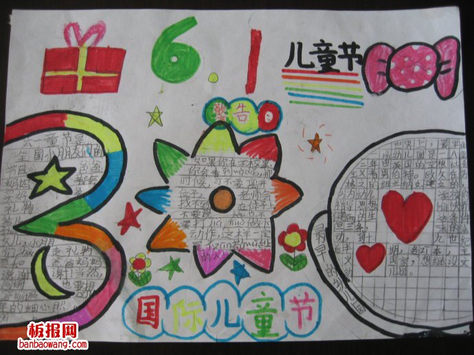 儿童节手抄报：庆祝“六一”节