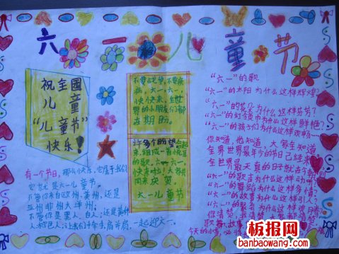 儿童节手抄报：欢乐的时光——儿童节