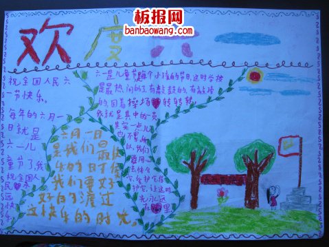 儿童节手抄报：欢乐的时光——儿童节