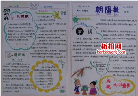 六一儿童节8k手抄报图片