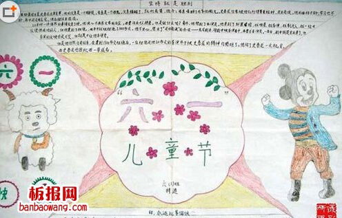 六一儿童节手抄报画图片