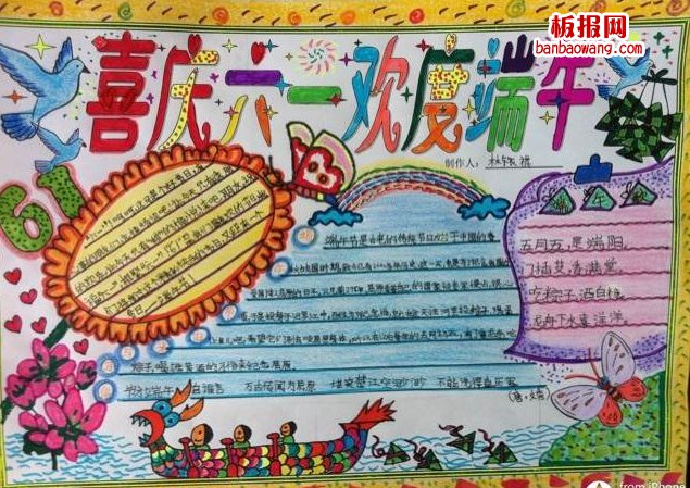 迎六一端午双节手抄报