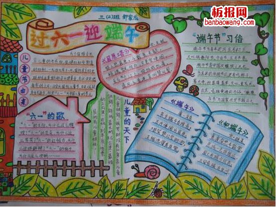 迎六一端午双节同庆手抄报