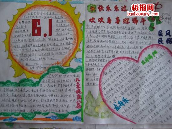 迎六一端午双节同庆手抄报