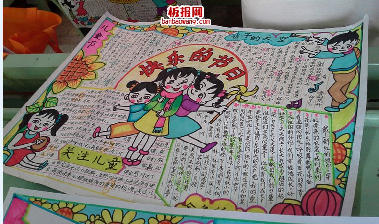 六一节手抄报