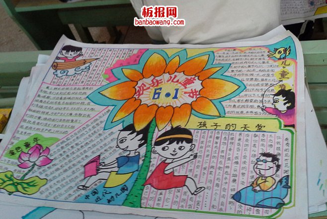 六一节手抄报