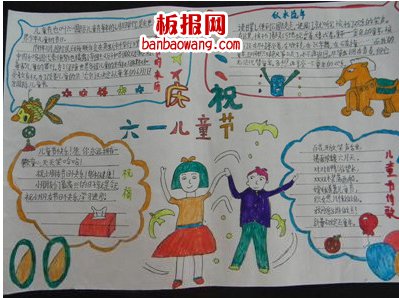 庆祝六一手抄报