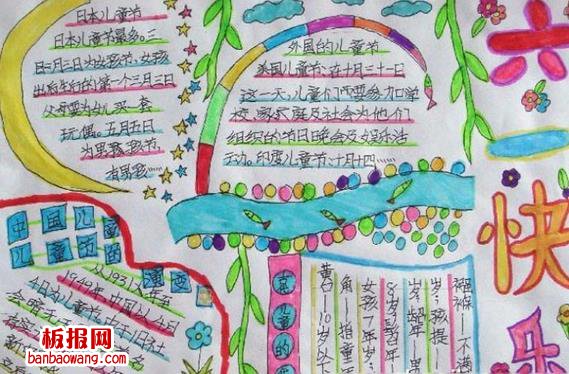 六一快乐各种精美小图案组成的手抄报图片