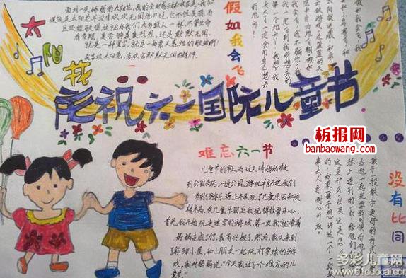 庆祝六一国际儿童节超级漂亮手抄报花边设计和制作